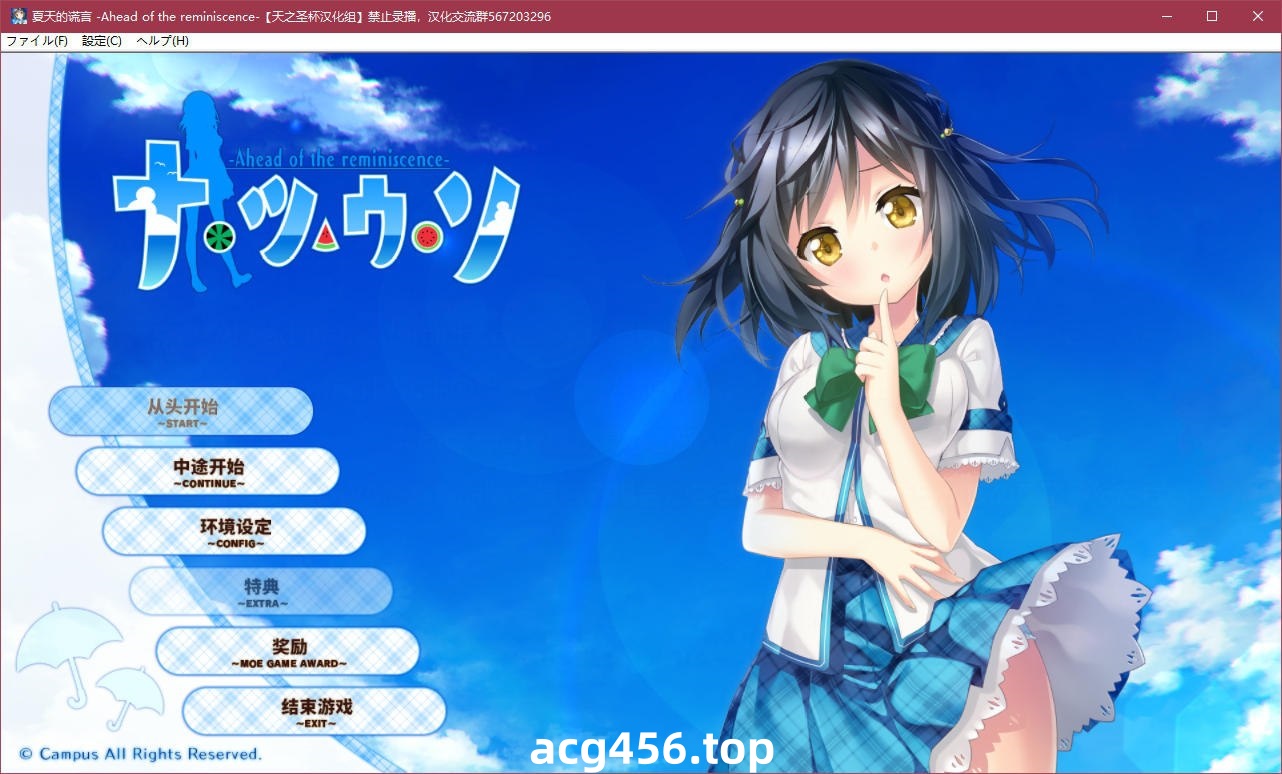 x5090 夏天的谎言 -Ahead of the reminiscence- 汉化版 [2.7G]-acg畅游网