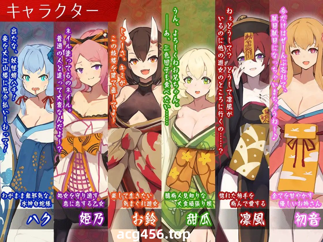 t2390梦吉原的妖异妓楼 ～妖怪大楼重建谭～ 汉化版 [新作/3.5G]-acg畅游网