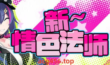 t2126新～情色法师 Steam官方中文[新作/1.7G]-乐游二次元