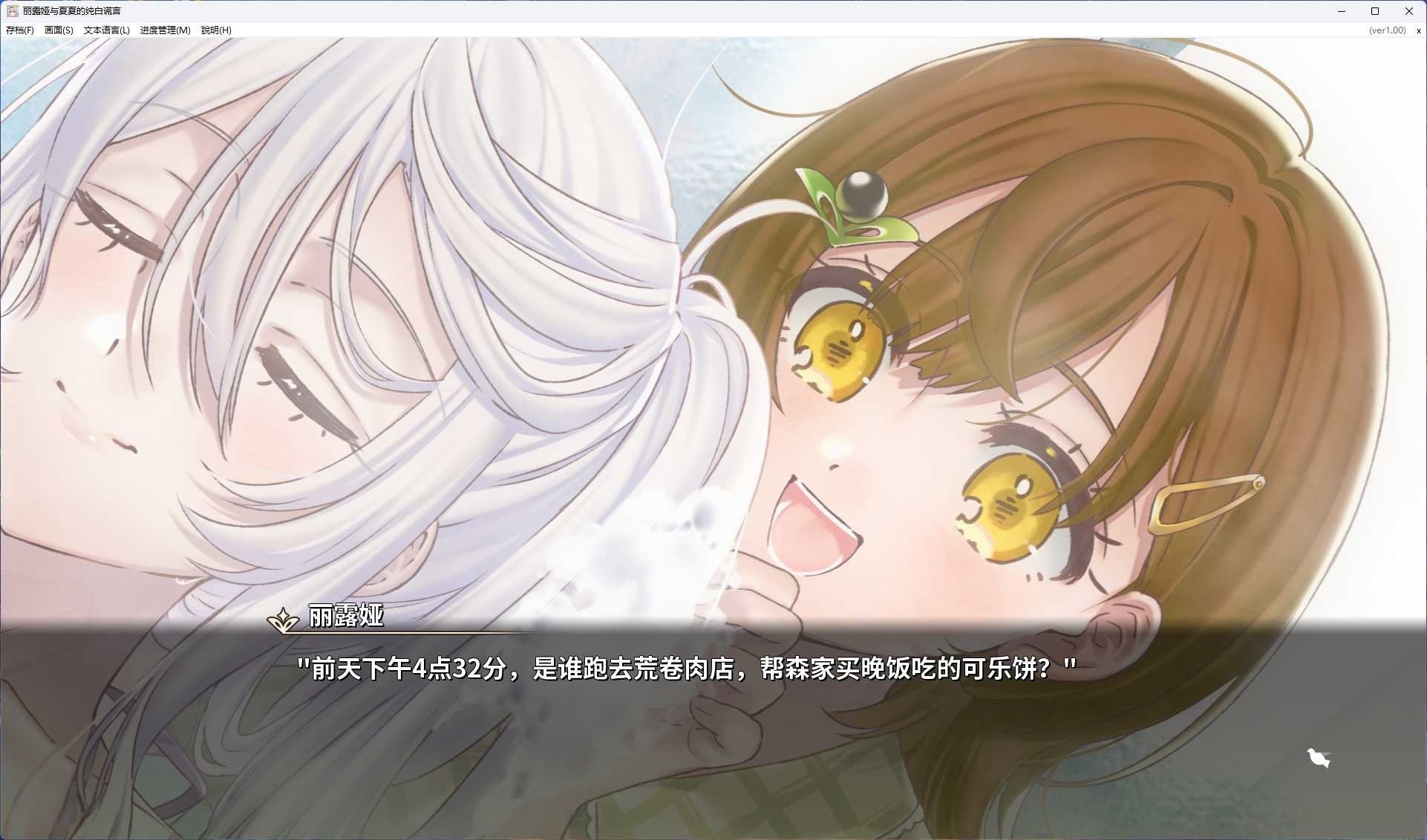 图片[3]-x8027丽露娅与夏夏的纯白谎言 官方中文版[新作/4G]-acg畅游网