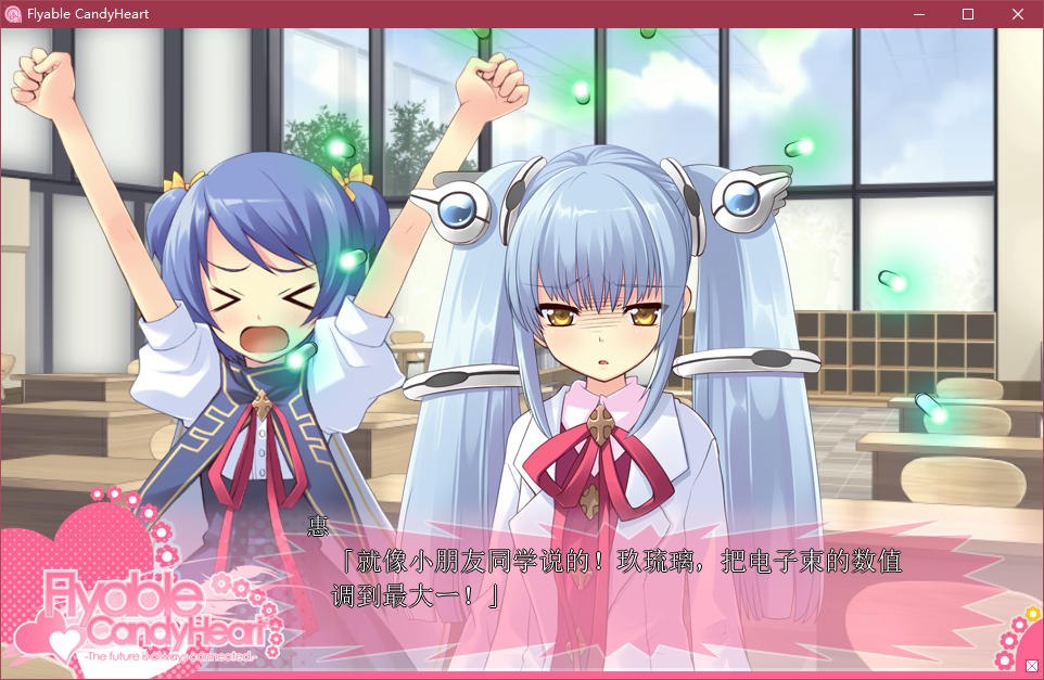 图片[5]-t5003 Flyable CandyHeart V1.0汉化版[1.8G]-乐游二次元