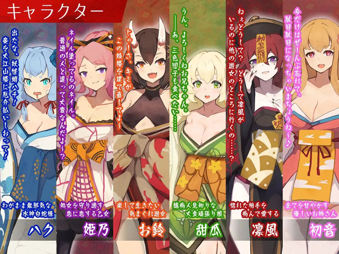 图片[2]-t2390梦吉原的妖异妓楼 ～妖怪大楼重建谭～ 汉化版 [新作/3.5G]-acg畅游网