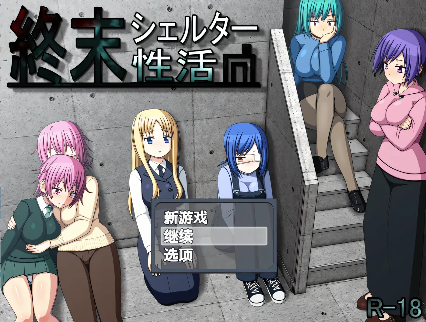 图片[2]-t2201末日避难所性活 精翻汉化版+存档 [新作/730M]-acg畅游网