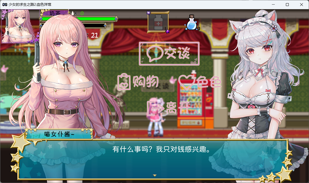 图片[4]-t2833少女的求生之路2：血色洋馆 Steam官方中文[新作/300M]-acg畅游网
