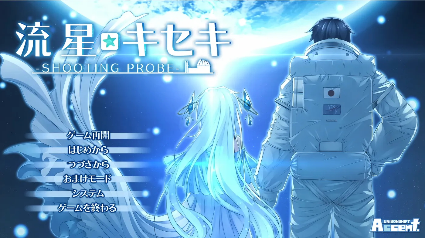 图片[2]-t9057 流星☆奇迹 ‐SHOOTING PROBE‐ AI汉化版[4G]-乐游二次元