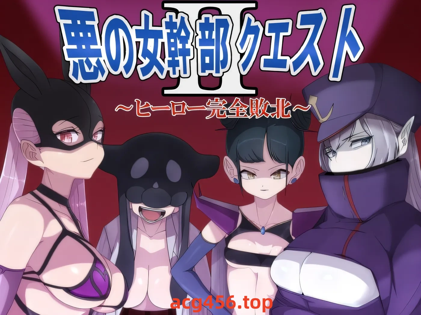 t2803恶女干部任务 2 恶女干部任务 2～英雄彻底战败～ 云翻汉化[新作/950M][PC+安卓]-acg畅游网