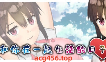 t7013和你在一起生活的日子 Steam官方中文[新作/650M]-乐游二次元