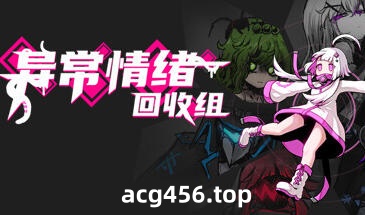 t3000异常情绪回收组 Steam官方中文[新作/720M]-乐游二次元