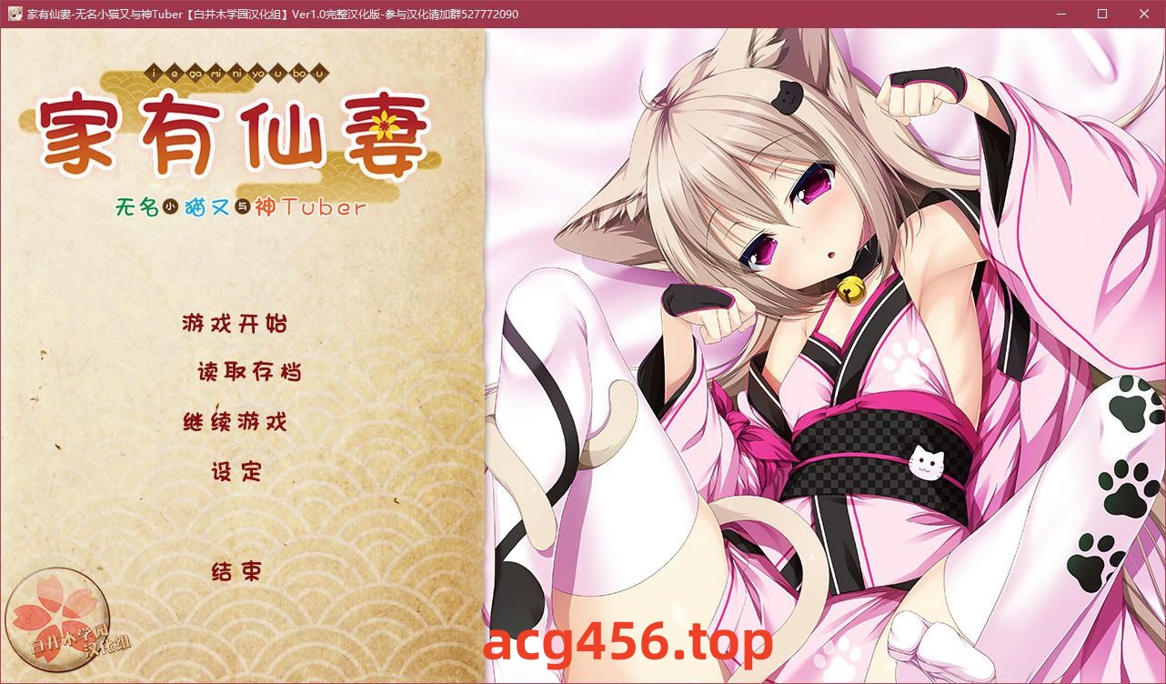 t3060家有仙妻～无名小猫又与神Tuber～[1G]-乐游二次元