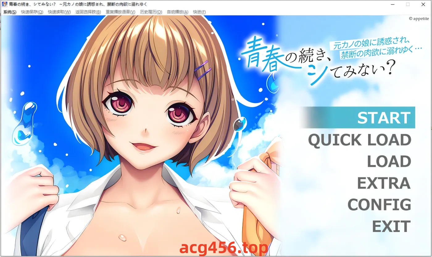 t9080 你愿意继续你的青春吗？ ~ 受到前女友女儿的诱惑，他沉迷于禁忌的肉欲…… ~ AI汉化版[520M]-乐游二次元