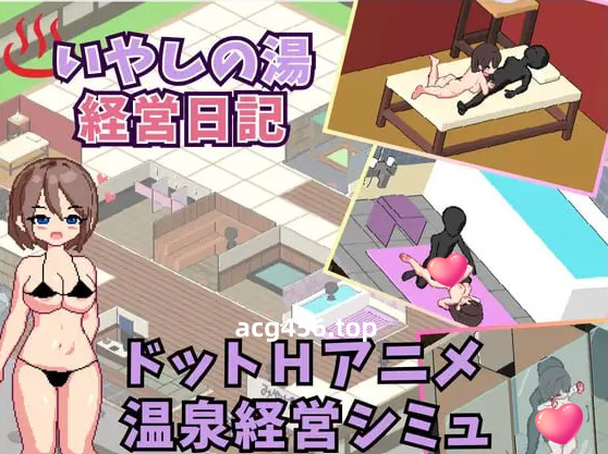 t6521治愈之汤经营日记 V1.0 机翻汉化[新作/710M]-acg畅游网