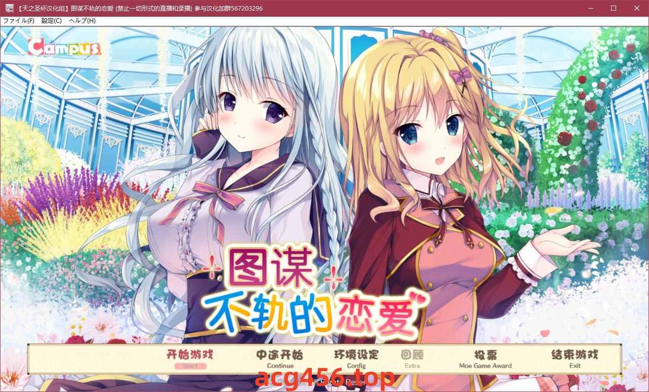 t5011 图谋不轨的恋爱 汉化版 [1.9G]-乐游二次元