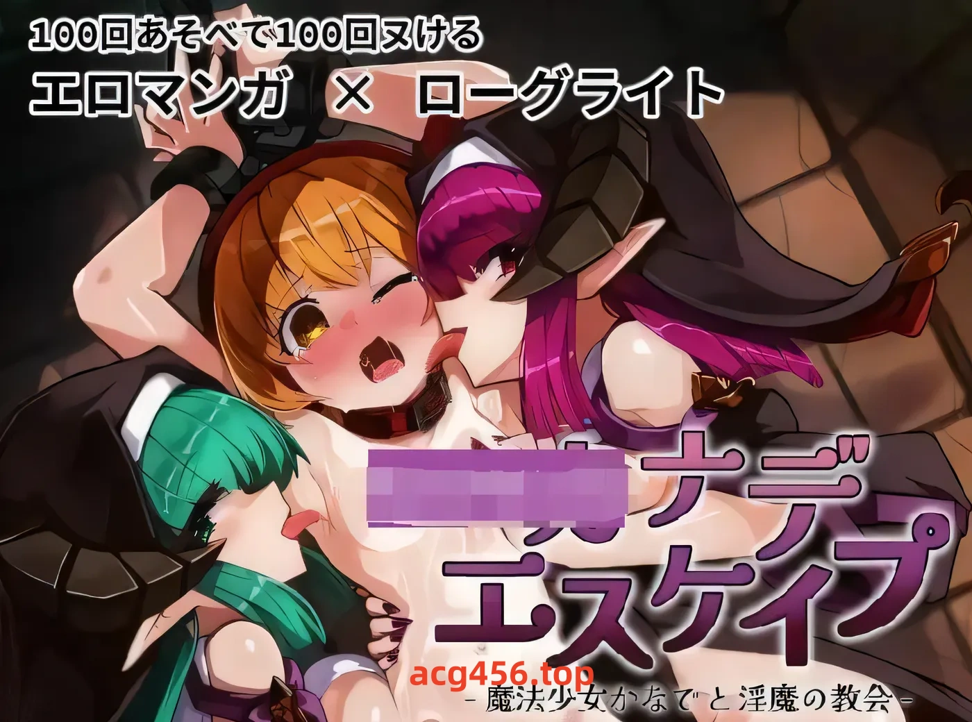 t2751 KANADEESCAPE – 魔法少女小奏与魅魔教会 V1.9.1 汉化版 [新作/550M]-乐游二次元