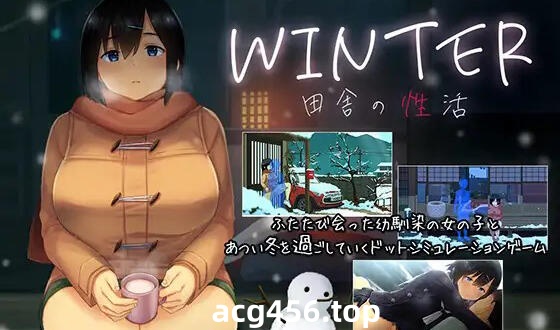t2867冬日~乡间性活~ V25.03.13 官方中文[更新/1.3G]-乐游二次元