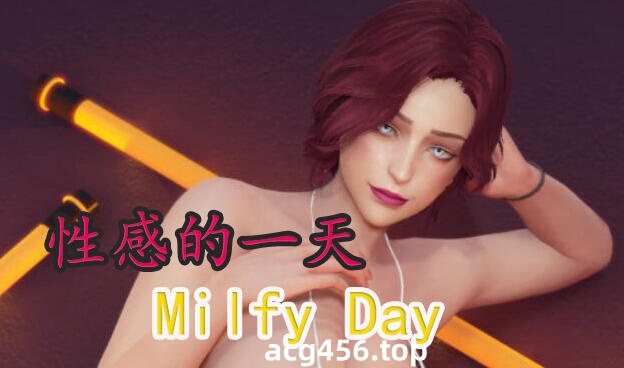 t2785性感的一天/Milfy Day V0.8 AI汉化[新作/5.3G]-乐游二次元