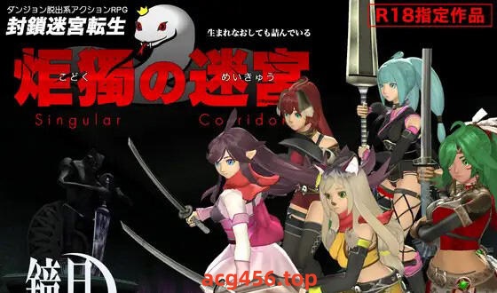 t7007封锁迷宫转生「炬独之迷宫」 V1.03 机翻汉化 3D动态 支持手柄[新作/1.7G]-乐游二次元