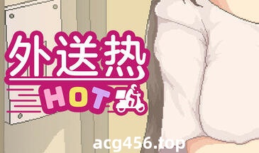 t2869外送热/DeliveryHot V25.03.13 正式版 Steam官方中文[更新/3.3G]-乐游二次元