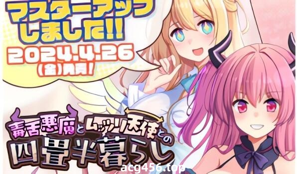 t7021毒舌恶魔和闷闷不乐的天使的四叠半生活 AI汉化 全CG存档[新作/3.6G]-乐游二次元