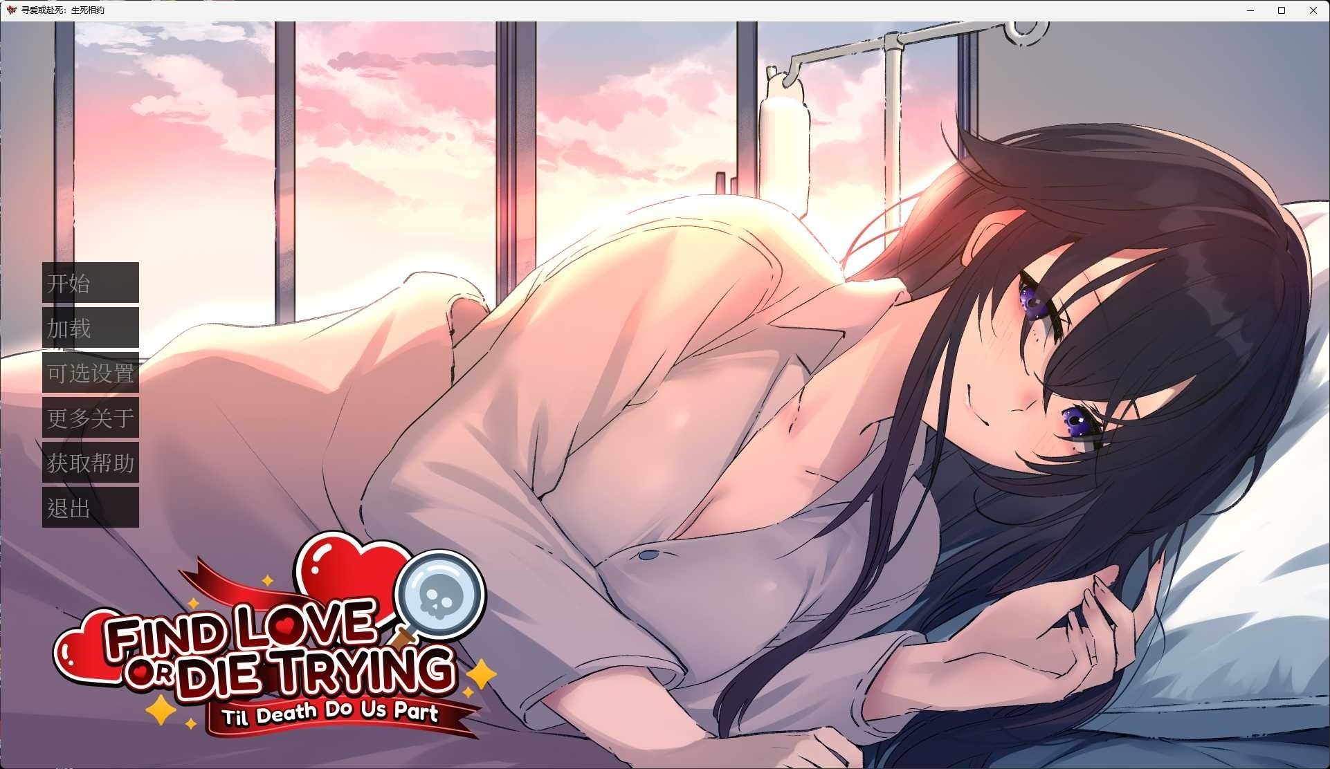 图片[2]-t3115寻爱或赴死：生死相约 官方中文版 [新作/1.7G]-acg畅游网