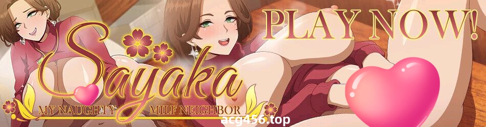 t2955我的淘气辣妈邻居沙耶香 Sayaka My Naughty Milf Neighbor  AI汉化[新作/1G]-acg畅游网