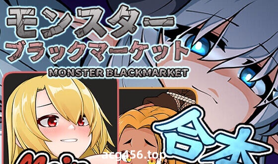 t2972 怪兽黑色市场/ProjectR V2.0.16  官方中文[更新/410M]-乐游二次元