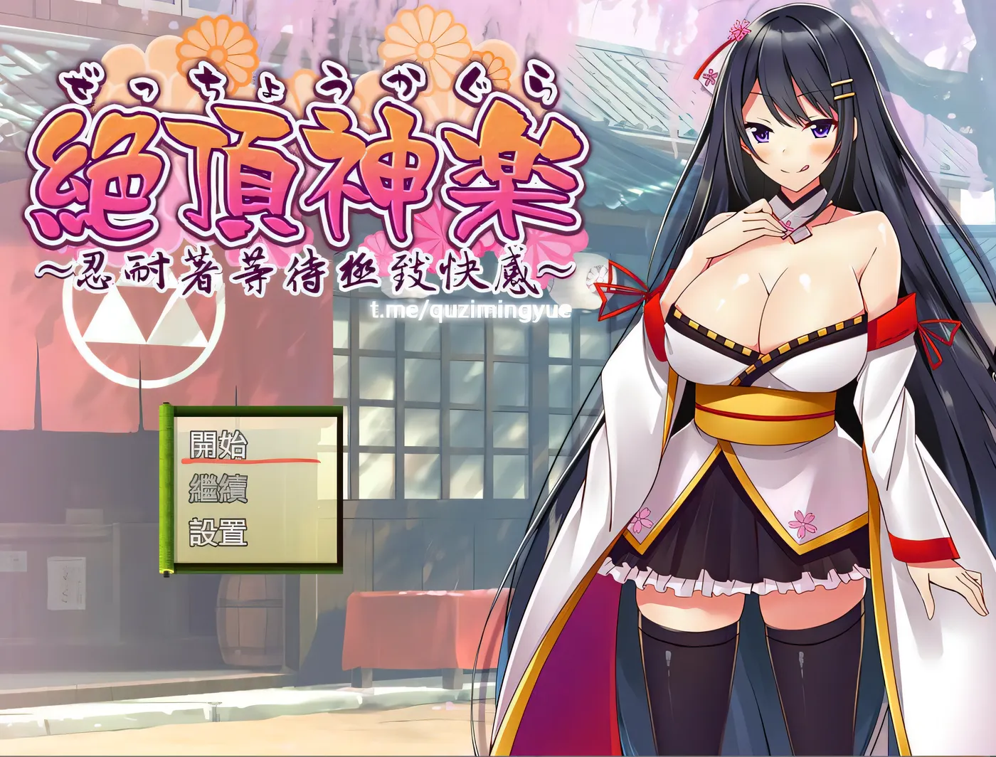 图片[4]-t2656 绝顶神乐～忍耐之后等待着的极致快乐～绝顶神乐。～忍耐之后等待着的极致快乐～ 云翻汉化版 [新作/520M]-乐游二次元