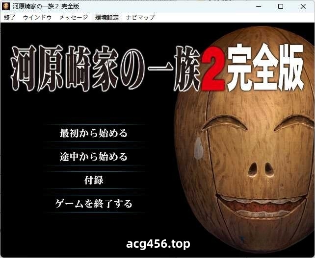 t6009 河原崎家的一族2  完全汉化版[1.7G]-乐游二次元