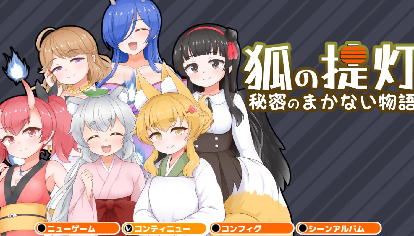 图片[2]-t2816 狐狸灯笼 – 秘密餐点物语 – V1.0 云翻汉化版 [新作/910M][PC+安卓]-acg畅游网