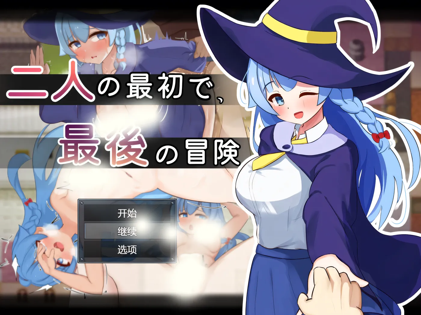 图片[2]-t2876 两人最初也是最后的冒险 挂载AI汉化版+存档 [新作/1.6G]-乐游二次元