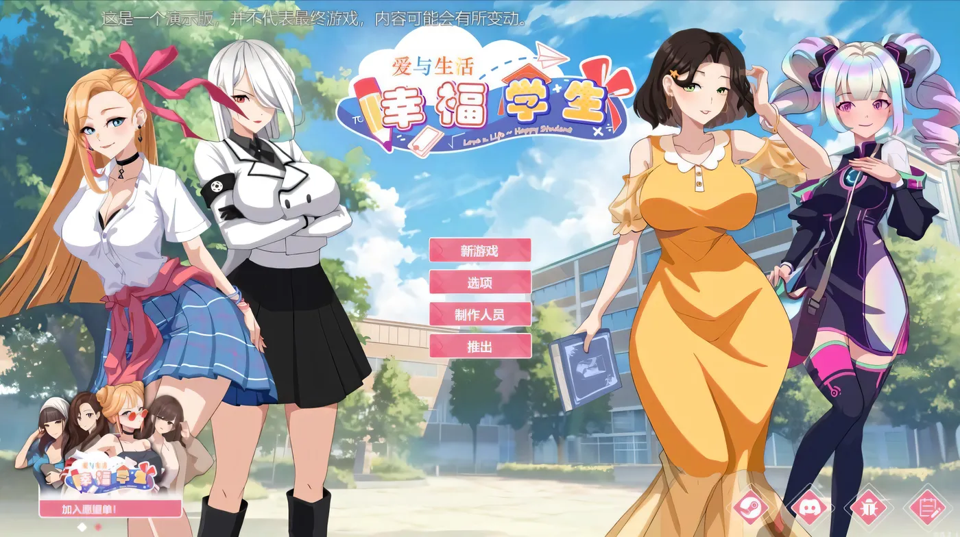 图片[3]-t2632爱与生活：幸福学生 V0.0.2.1 Demo版 官方中文版 [新作/1.3G]-乐游二次元