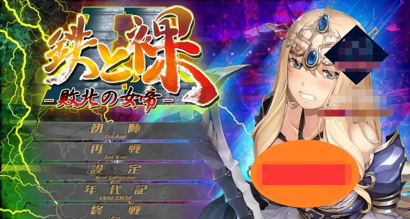 图片[3]-t3021败北的女帝 没有女人能逃过我的调教! 鉄と裸II 敗北の女帝 汉化版 [新作/1.8G]-acg畅游网