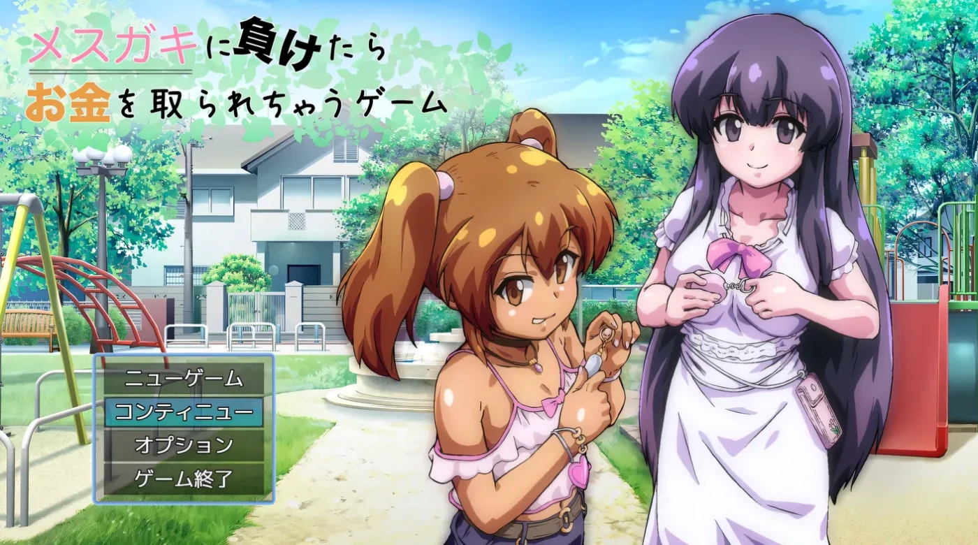 图片[6]-t2859败给雌小鬼钱就会被收走的游戏 挂载AI汉化版+存档 [新作/1.6G]-acg畅游网