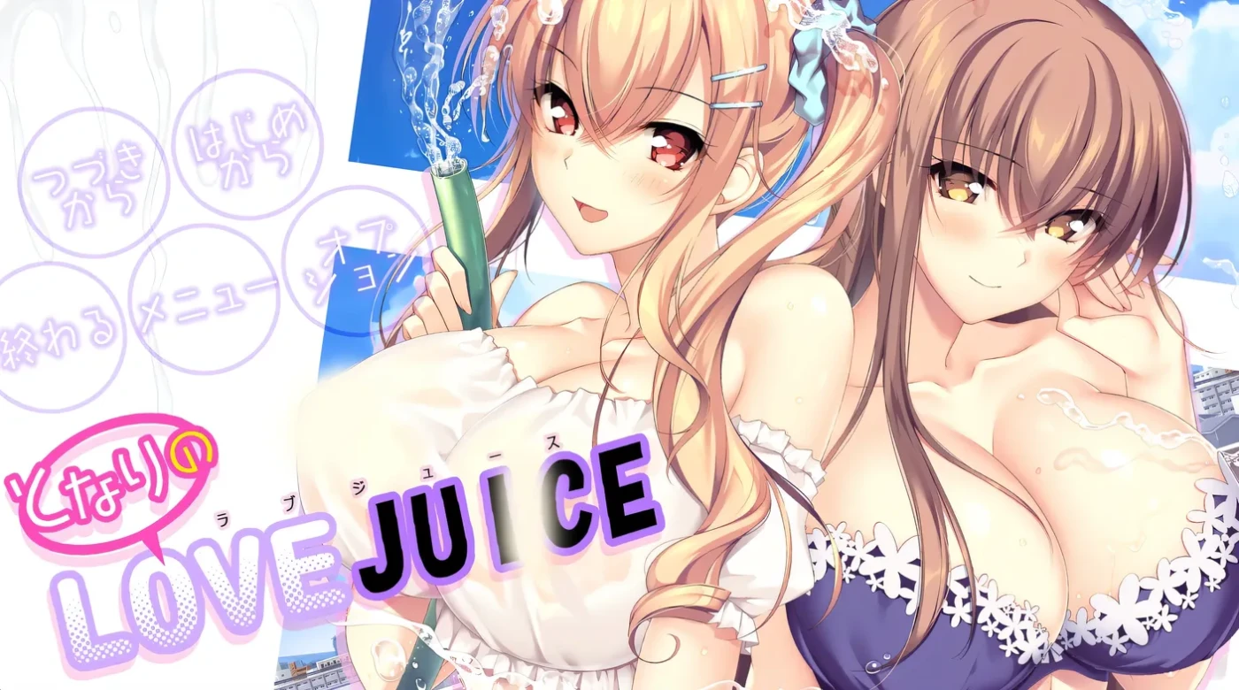 图片[2]-t9058 隔壁的LOVE JUICE AI汉化版[7.4G]-乐游二次元