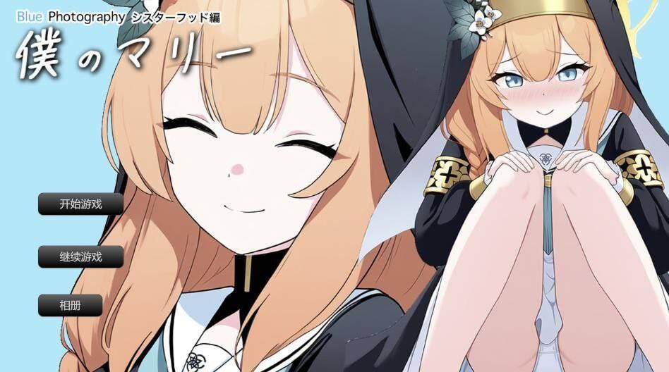 图片[2]-t2675我的玛丽〜姐妹情谊篇〜 AI汉化 [新作/1.3G]-乐游二次元