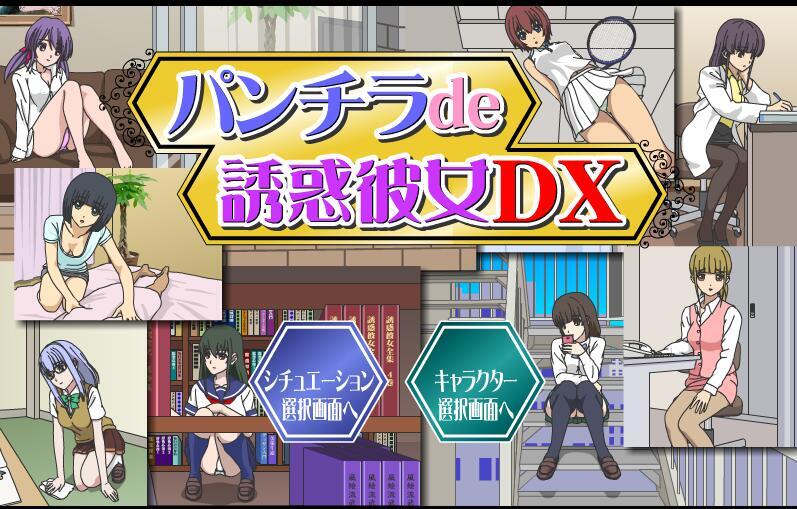 图片[2]-t2905连裤袜女教师自习课自慰游戏+パンチラde誘惑彼女DX 两部合集 |生肉[更新/100M][PC+安卓]-乐游二次元