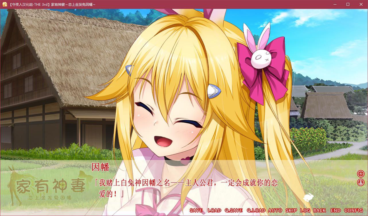 图片[4]-t3108家有神妻 ~恋上金发兔因幡~ 汉化版 [1.7G]-乐游二次元
