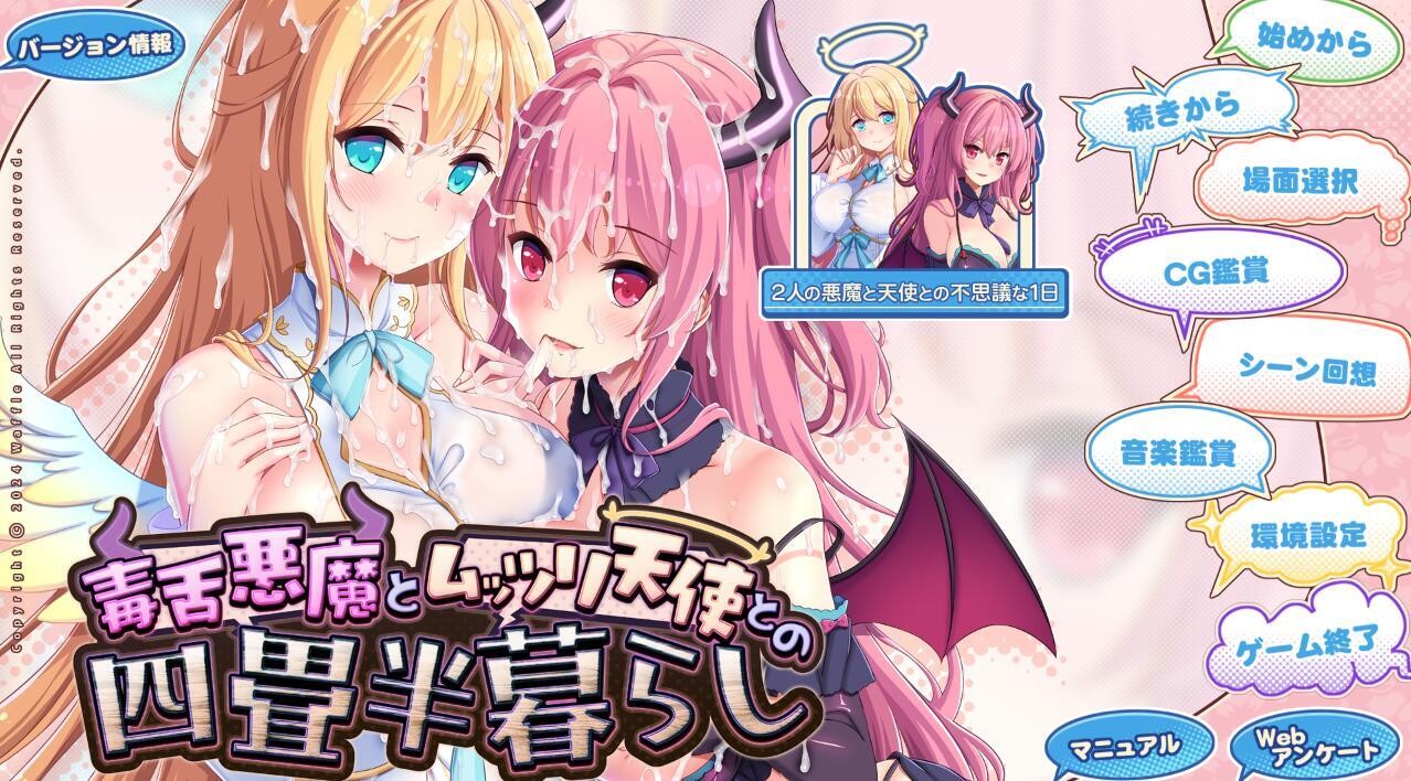 图片[2]-t7021毒舌恶魔和闷闷不乐的天使的四叠半生活 AI汉化 全CG存档[新作/3.6G]-乐游二次元