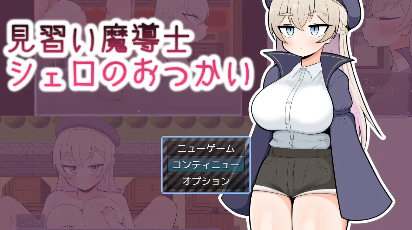 t10010见习魔导士希罗的跑腿任务 挂载AI汉化版+存档 [新作/960M]-acg畅游网