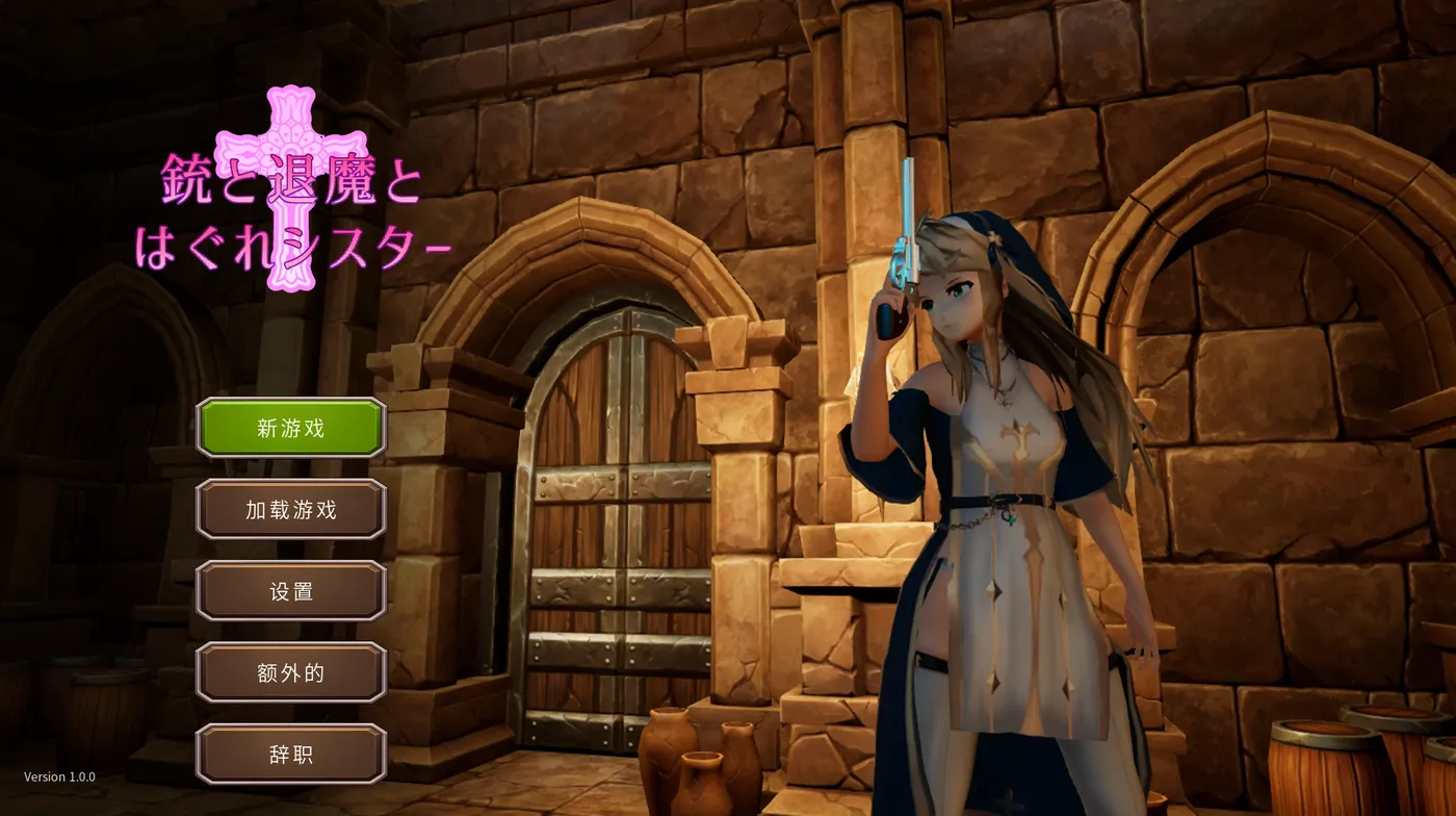 图片[2]-t10011枪与退魔和流浪修女 官方中文版 [新作/767M]-乐游二次元