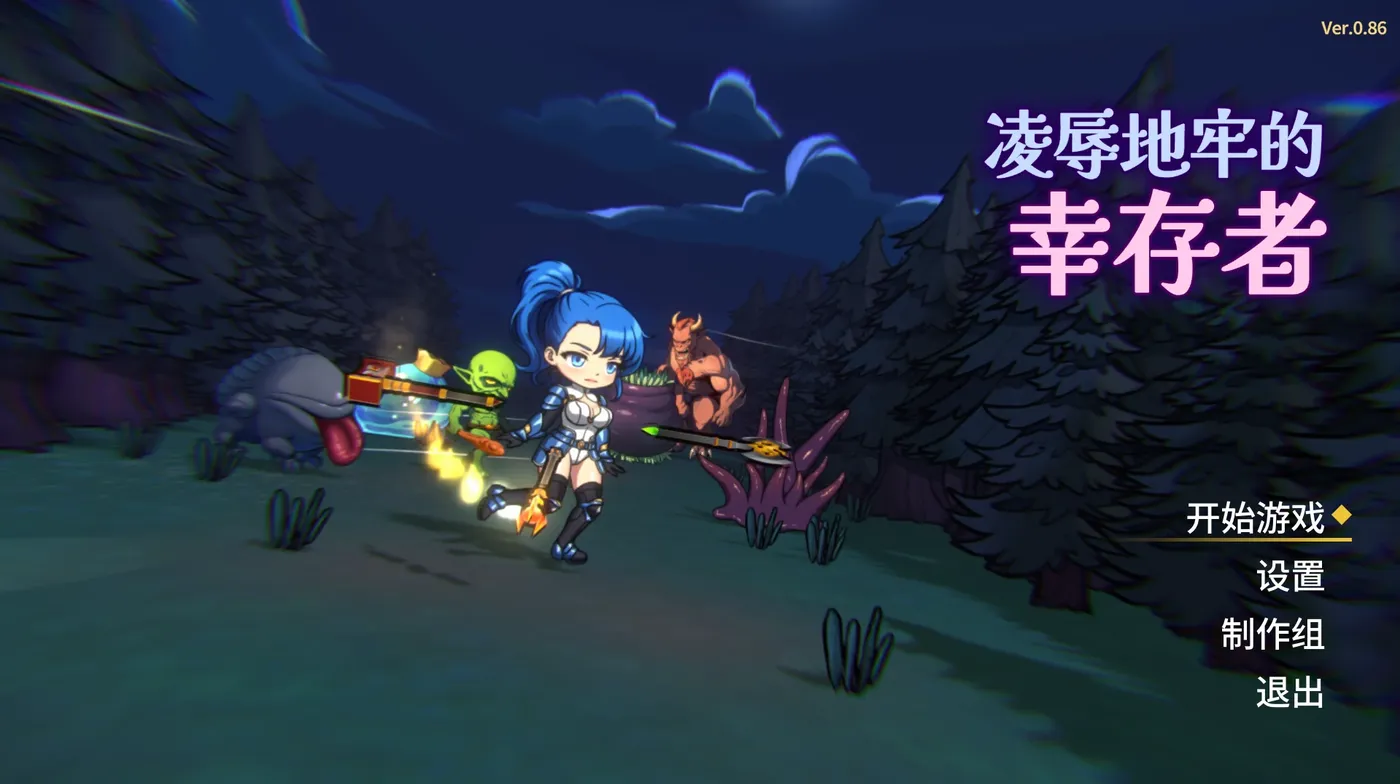 t10014凌汝地牢的幸存者Ver0.86 官方中文步兵版 [更新/751M]-乐游二次元