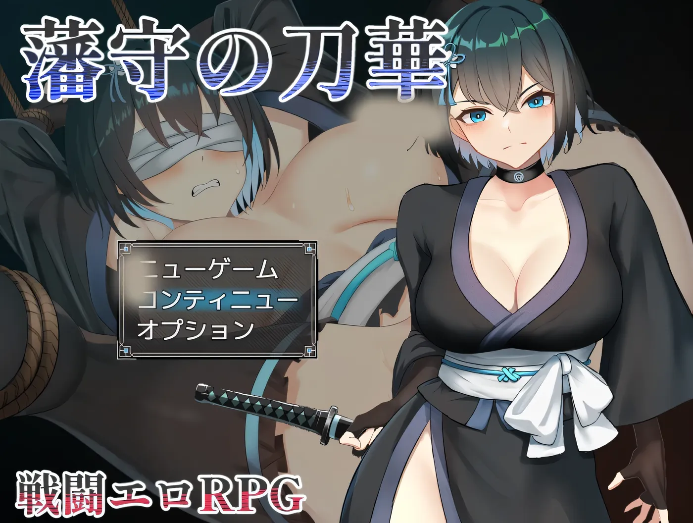 t10007 藩守的刀华 挂载AI汉化版+存档 [新作/1.2GB]-acg畅游网