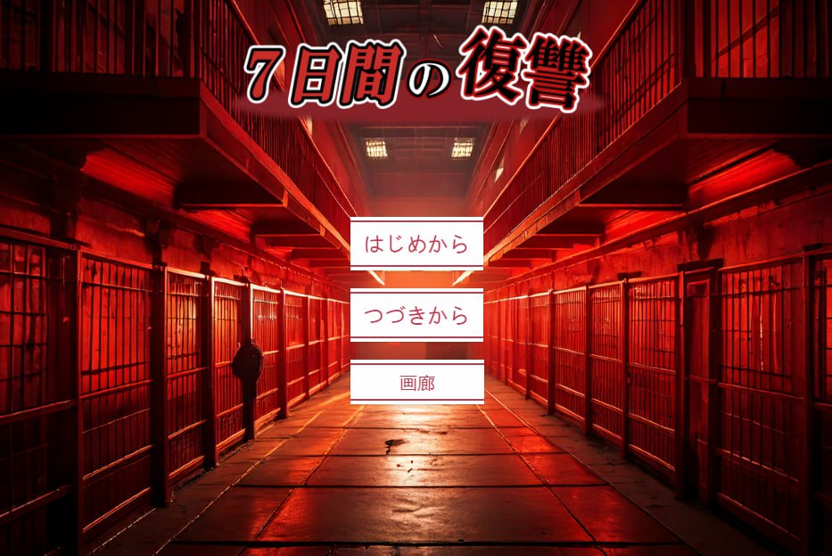 t21017七日复仇 V2 AI汉化[新作/1.0G]-乐游二次元