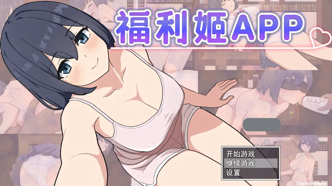 t2235福利姬APP（オカズアプリ）V1.0 Steam官方中文[新作/880M]-乐游二次元