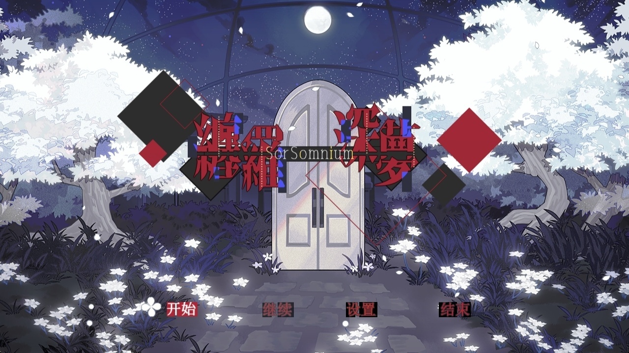 图片[2]-x3065 缠罗深梦 V1.0 官方中文版 [新作/900M]-acg畅游网