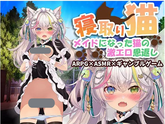 t2266寝取猫娘～女仆化的炽热色情报恩～V1.0 机翻汉化[新作/2.8G]-乐游二次元