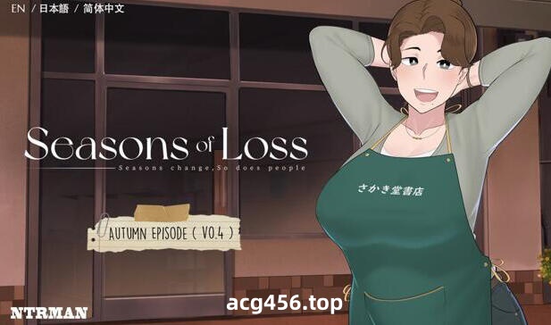 t6550迷失的季节/Seasons of Loss V1.02 官方中文[更新/2.8G]-acg畅游网