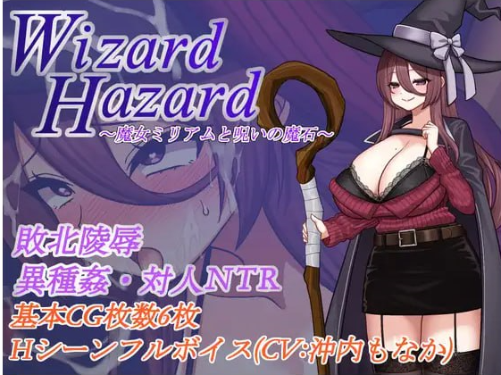 t2230 Wizard Hazard ~魔女米里亚姆与诅咒魔石~V1.0 AI汉化[新作/980M]-乐游二次元