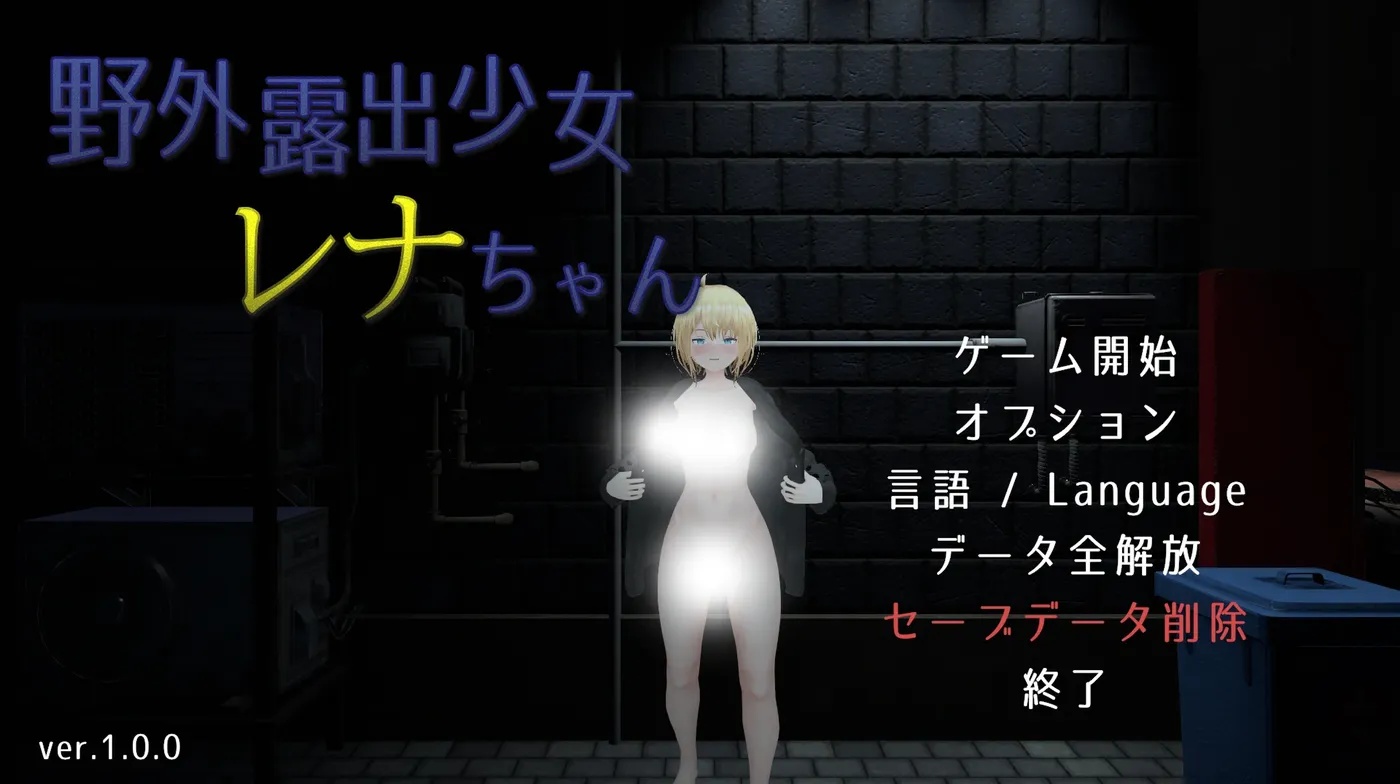 x15060户外露出少女莉娜 V1.0 DL官中[新作/1.8G]-乐游二次元