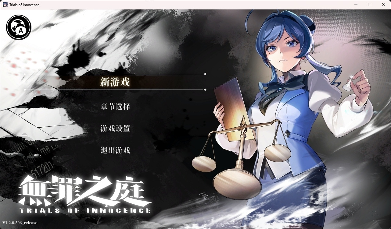 x15063无罪之庭 官方中文版 [新作/1.3G]-乐游二次元