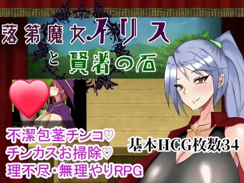 t20003落第魔女伊丽丝与贤者之石 落第魔女イリスと賢者の石 V1.0.2 官方中文[新作/1.0G]-乐游二次元